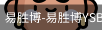 易胜博